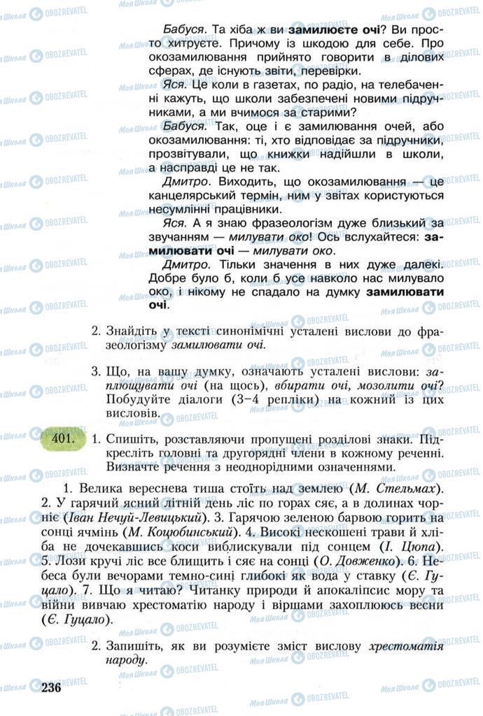 Учебники Укр мова 8 класс страница 236