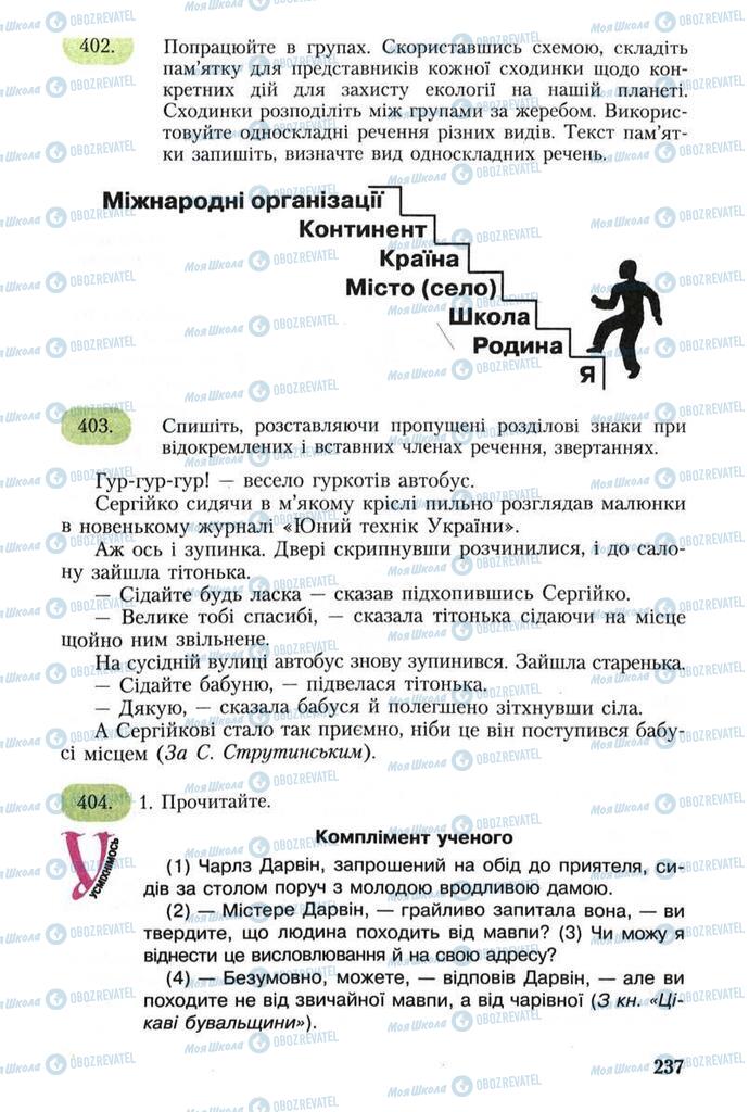 Підручники Українська мова 8 клас сторінка 237