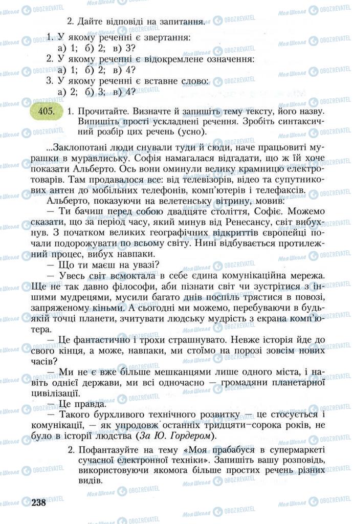 Підручники Українська мова 8 клас сторінка 238