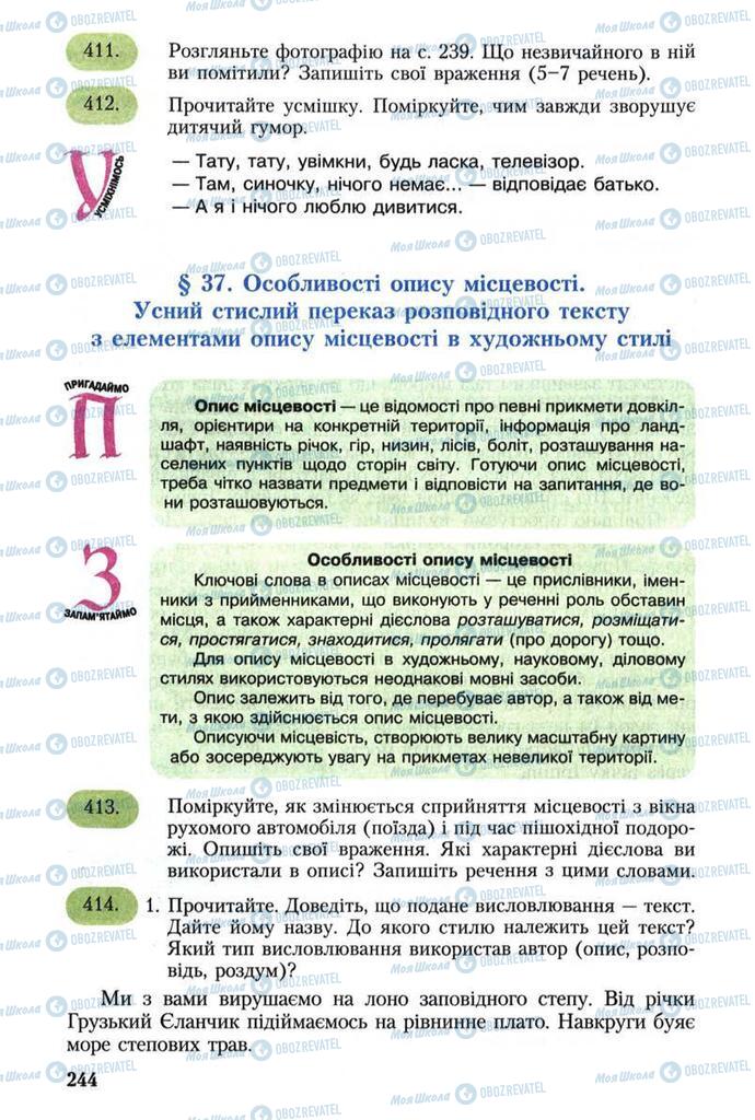 Підручники Українська мова 8 клас сторінка  244