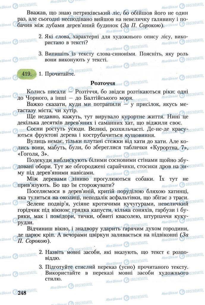 Учебники Укр мова 8 класс страница 248