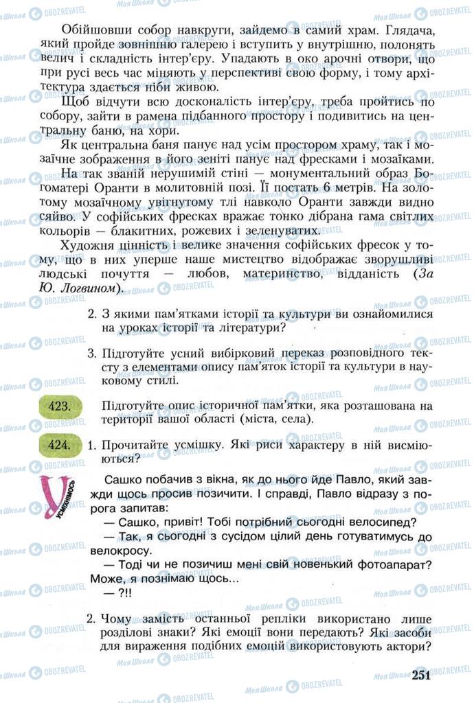 Підручники Українська мова 8 клас сторінка 251