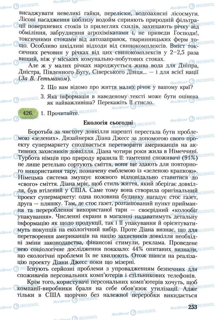 Підручники Українська мова 8 клас сторінка 253