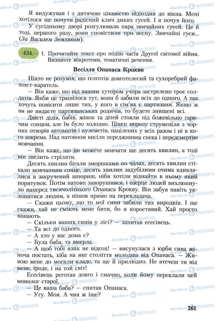 Учебники Укр мова 8 класс страница  261