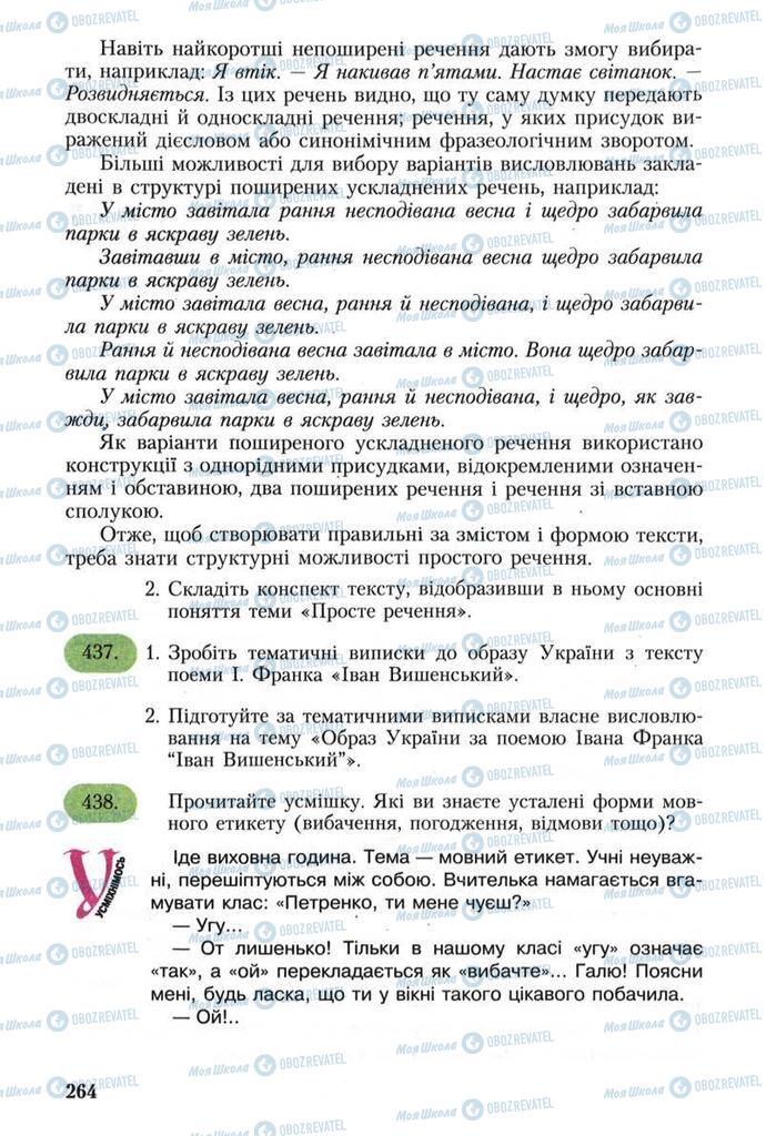 Учебники Укр мова 8 класс страница 264