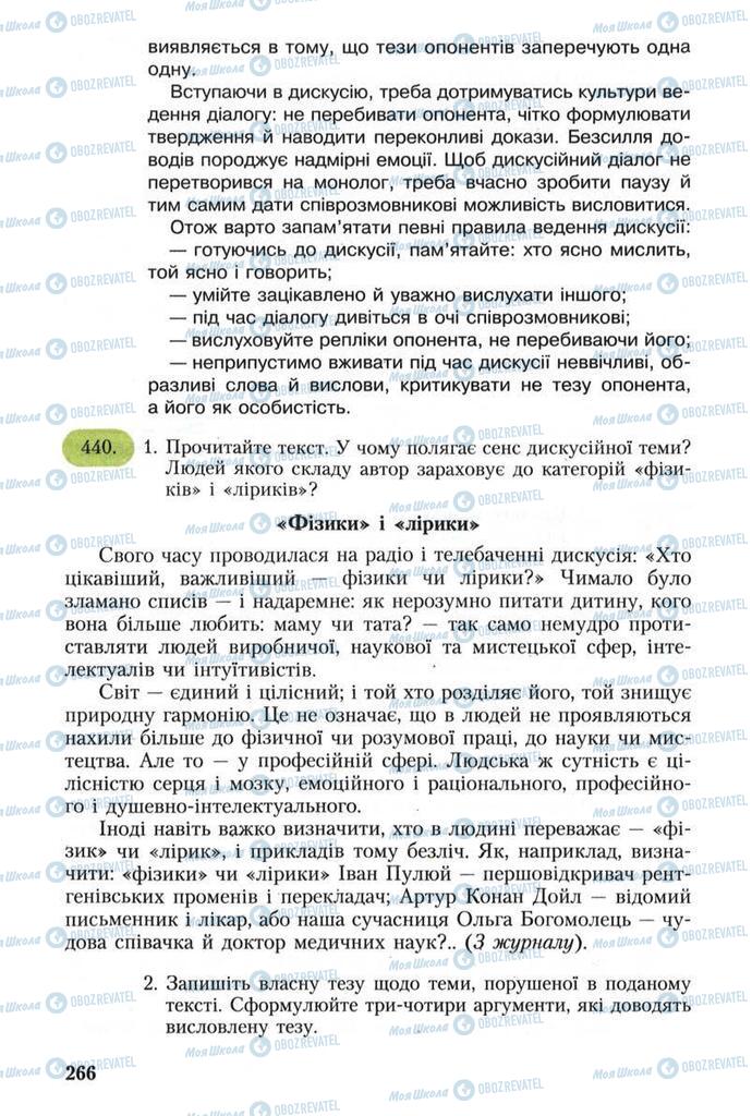 Учебники Укр мова 8 класс страница 266