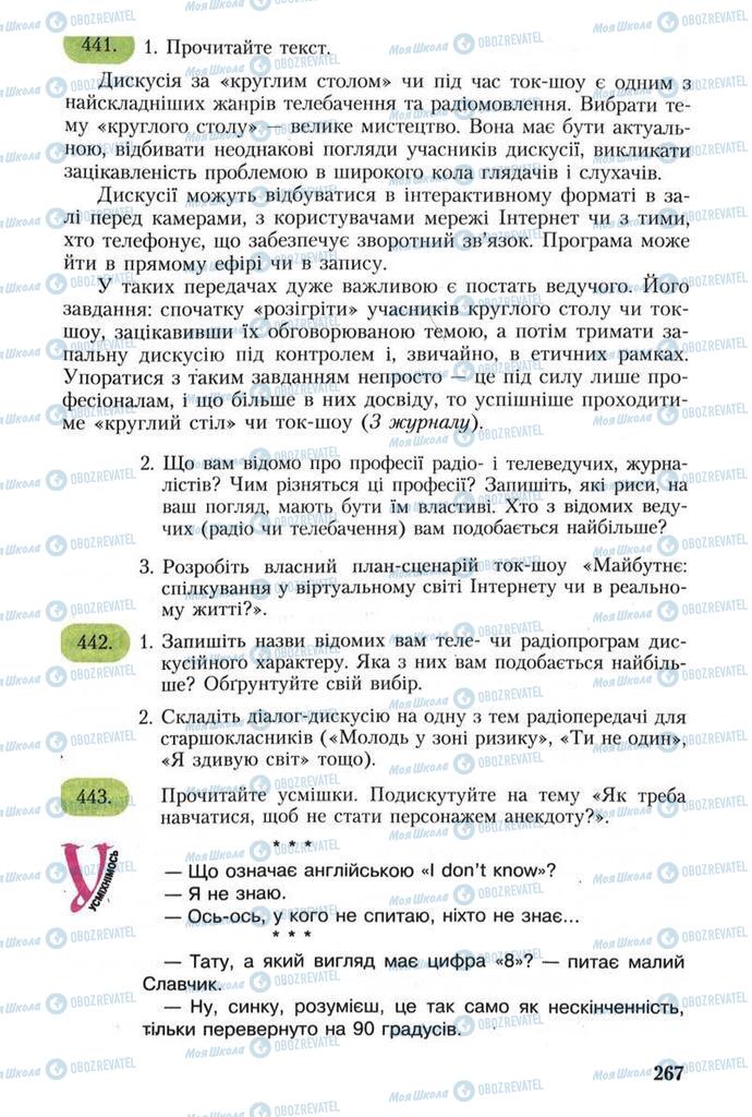 Учебники Укр мова 8 класс страница 267