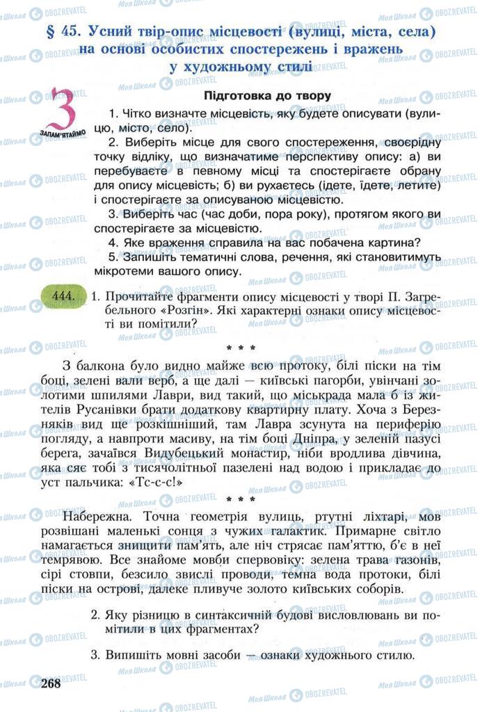Підручники Українська мова 8 клас сторінка  268