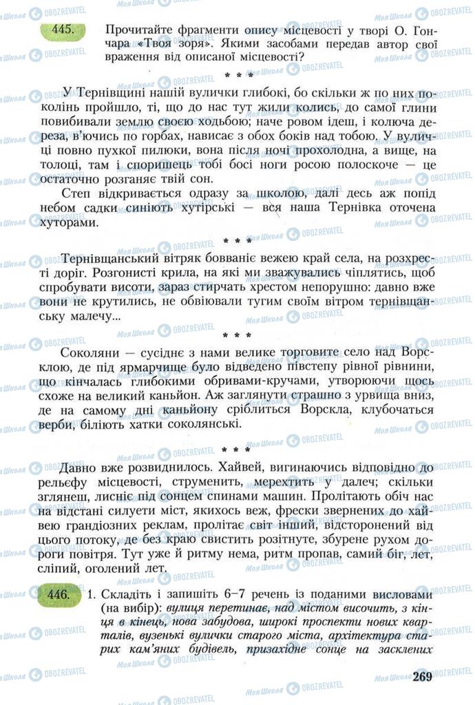Підручники Українська мова 8 клас сторінка 269