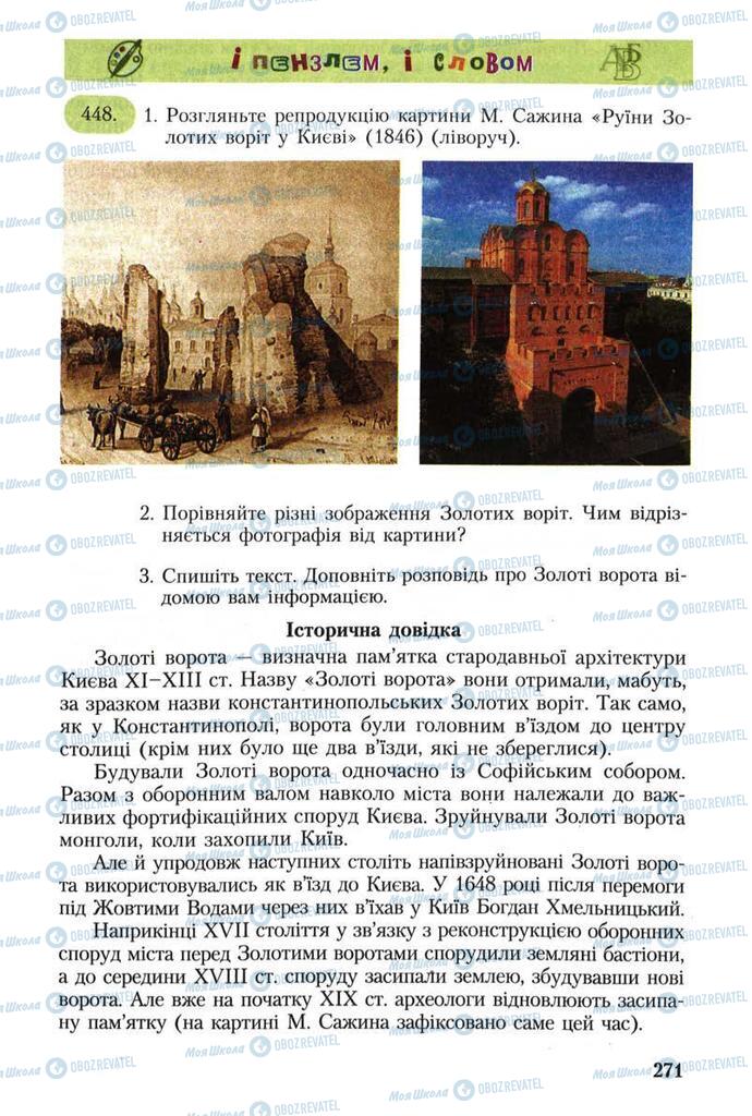 Підручники Українська мова 8 клас сторінка 271