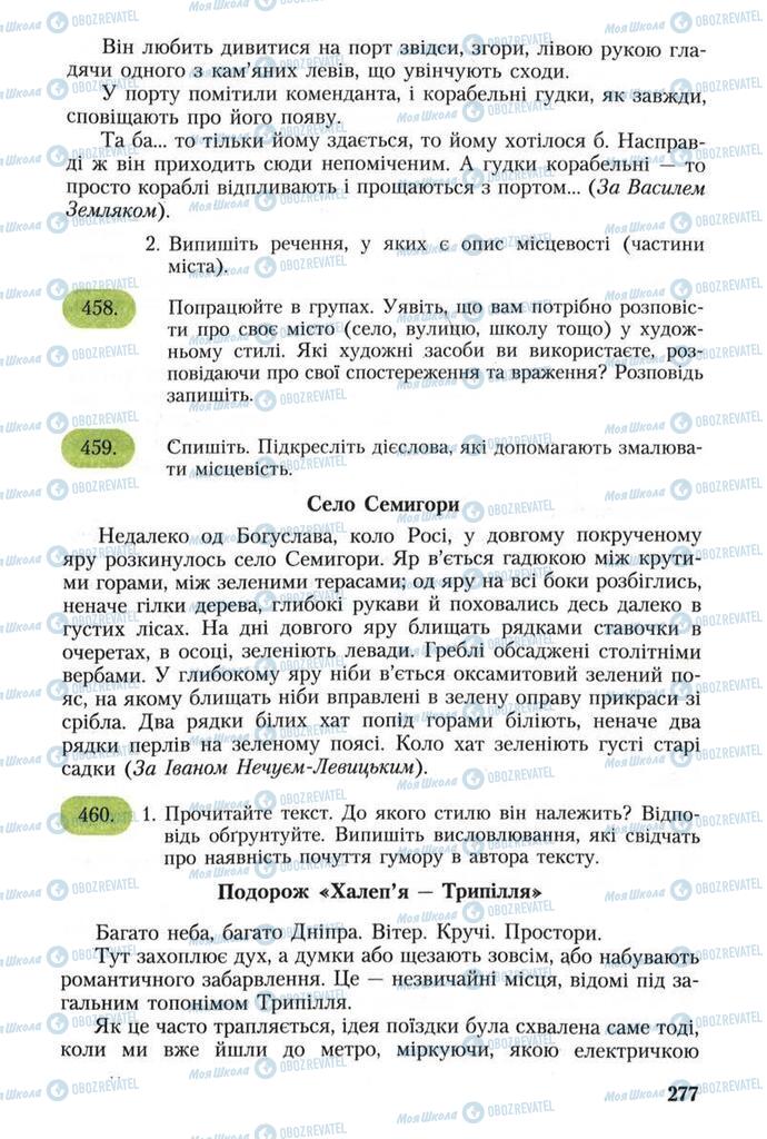 Підручники Українська мова 8 клас сторінка 277