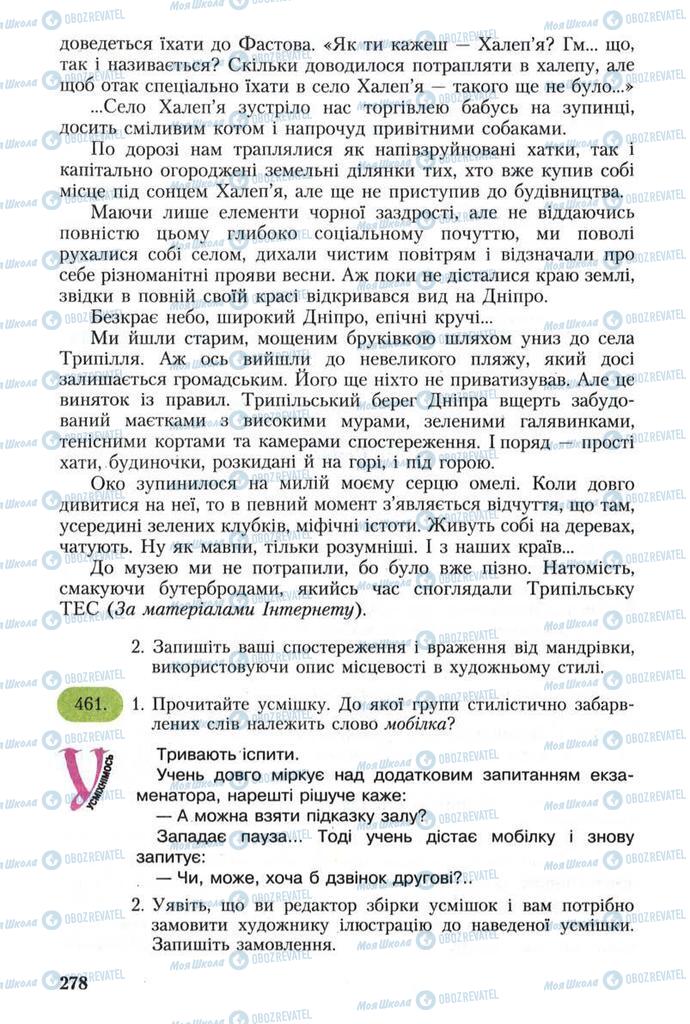 Підручники Українська мова 8 клас сторінка 278
