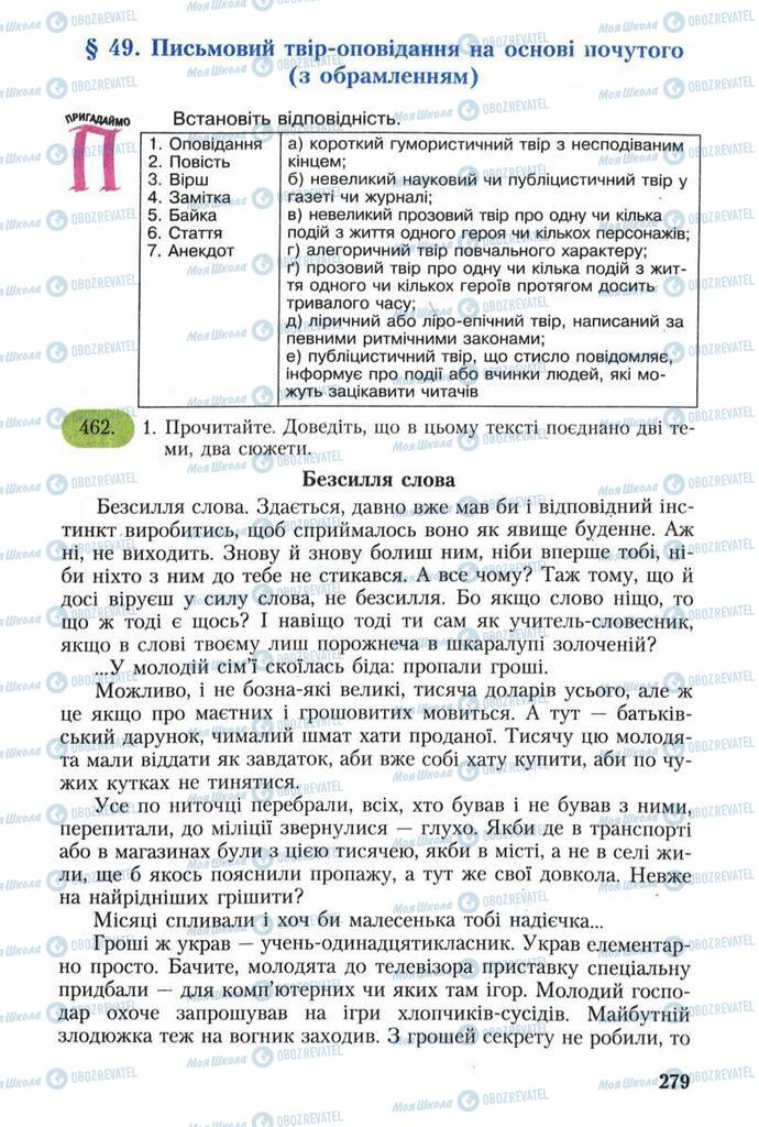 Учебники Укр мова 8 класс страница 279