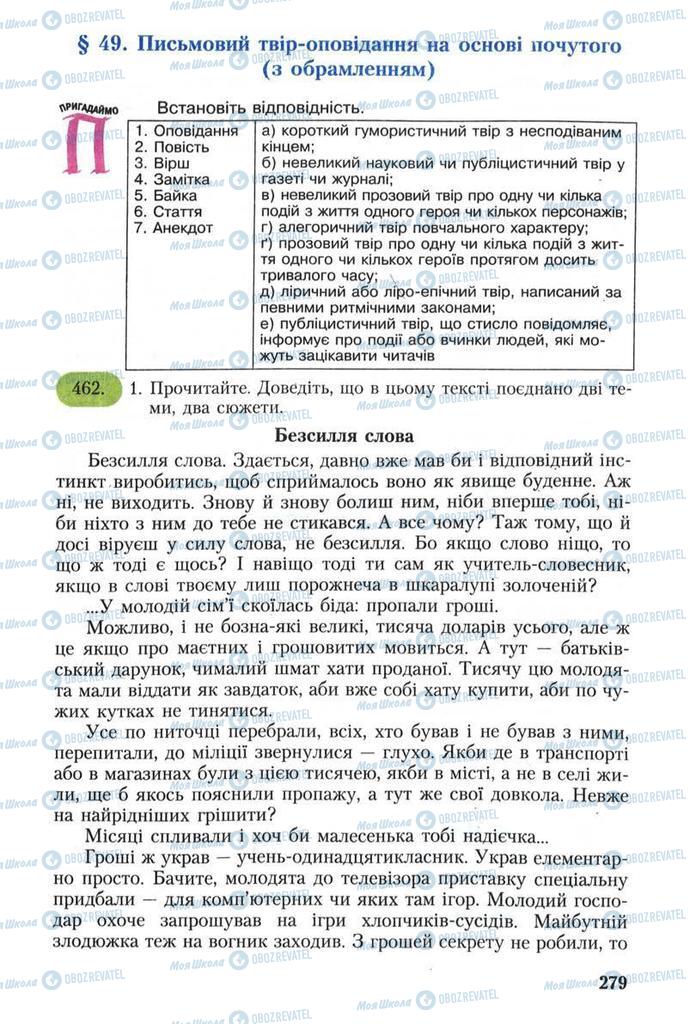 Підручники Українська мова 8 клас сторінка 279