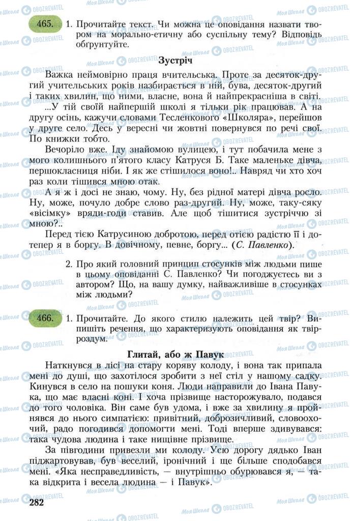 Підручники Українська мова 8 клас сторінка 282