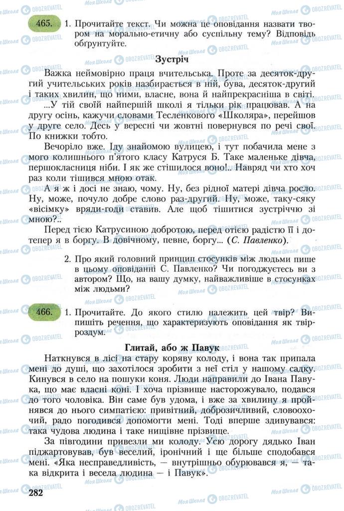 Учебники Укр мова 8 класс страница 282