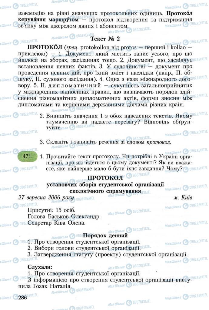 Підручники Українська мова 8 клас сторінка 286