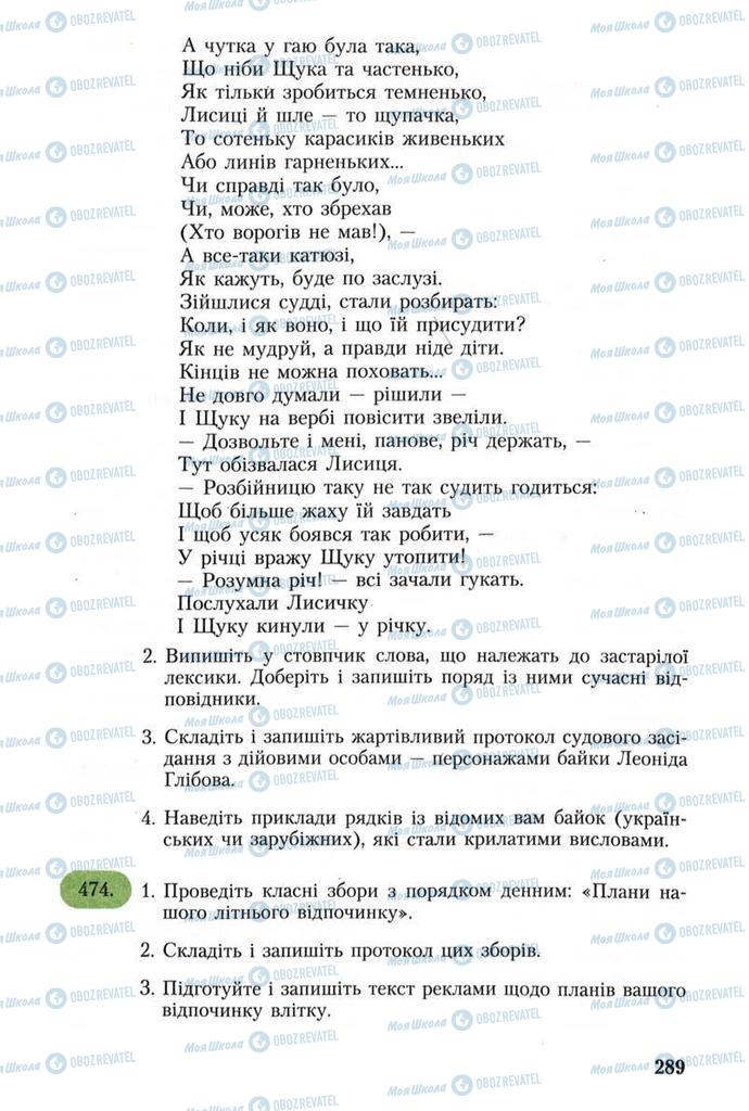 Учебники Укр мова 8 класс страница 289