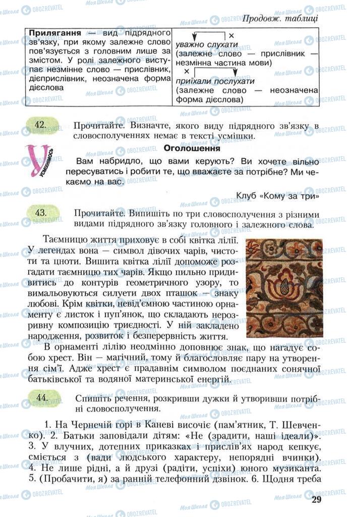 Підручники Українська мова 8 клас сторінка 29