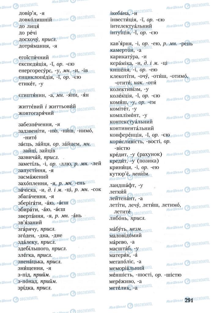 Підручники Українська мова 8 клас сторінка 291