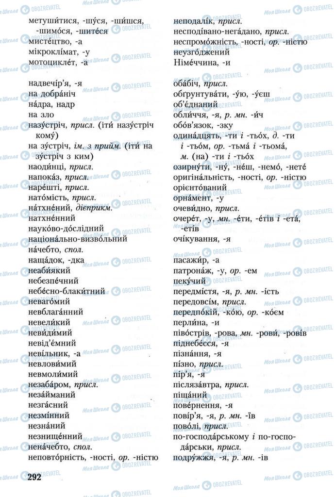 Учебники Укр мова 8 класс страница 292