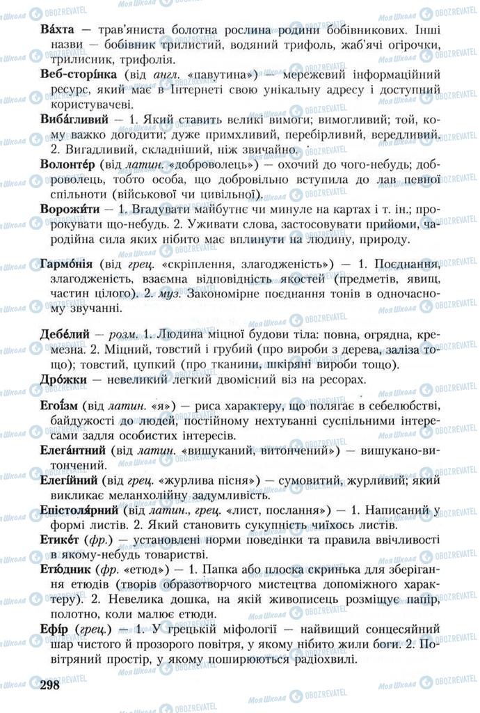Підручники Українська мова 8 клас сторінка 298