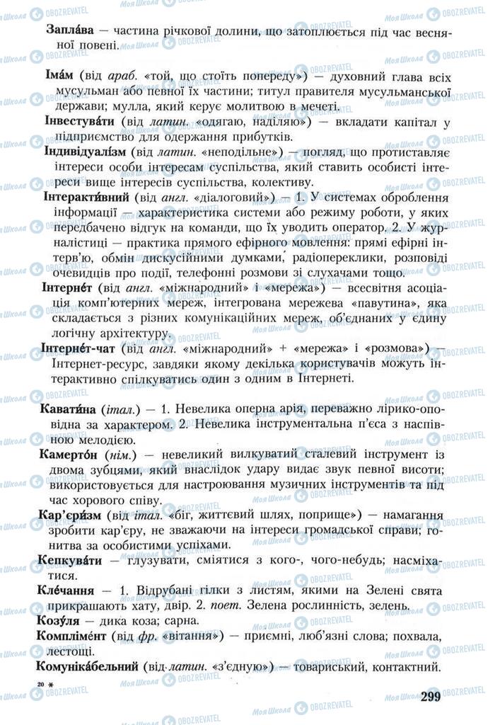 Підручники Українська мова 8 клас сторінка 299