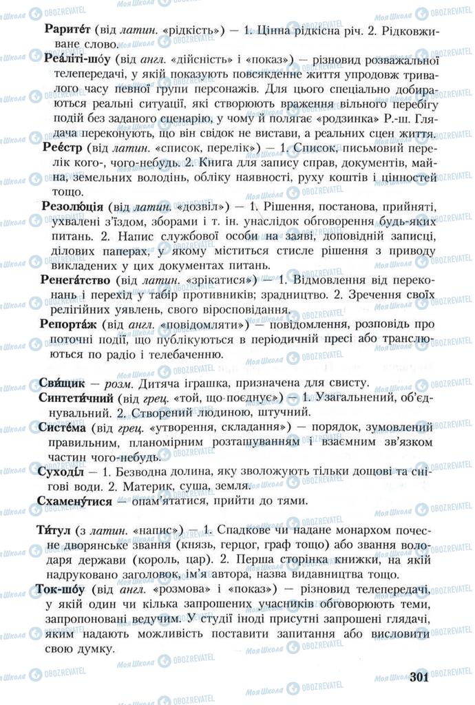 Підручники Українська мова 8 клас сторінка 301