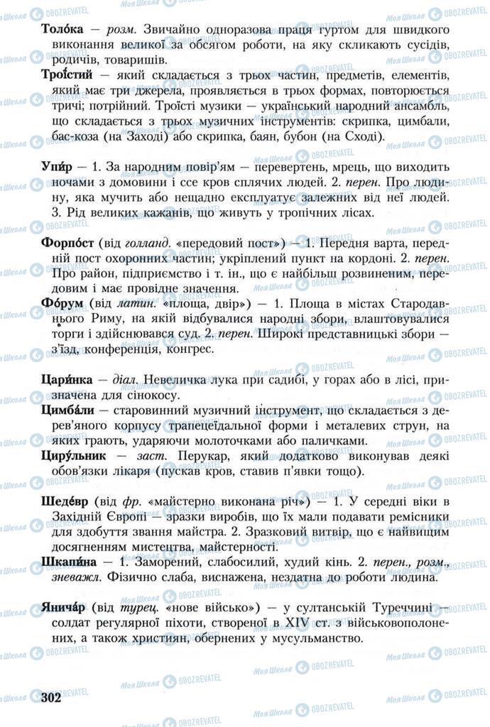 Підручники Українська мова 8 клас сторінка 302