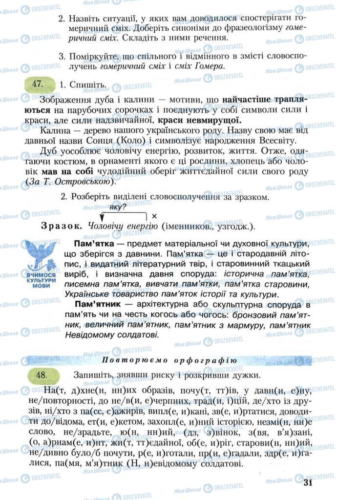 Підручники Українська мова 8 клас сторінка 31