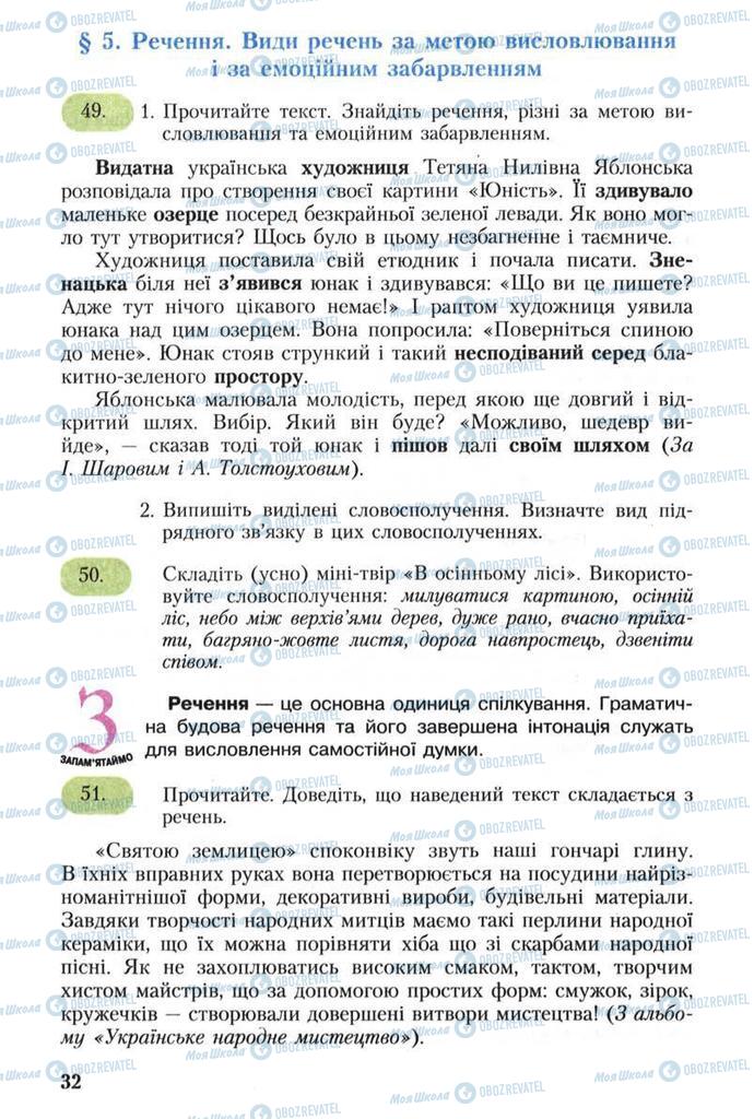 Підручники Українська мова 8 клас сторінка 32