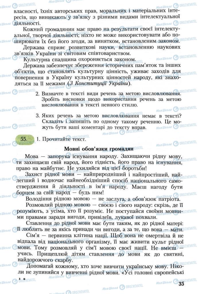 Учебники Укр мова 8 класс страница 35