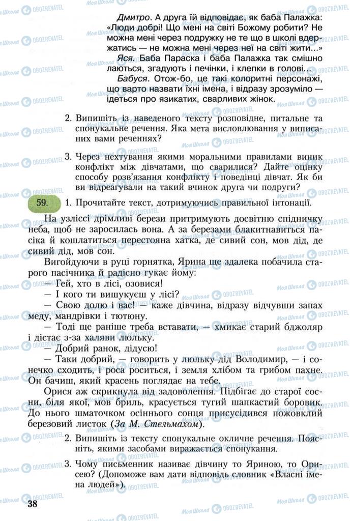 Учебники Укр мова 8 класс страница 38