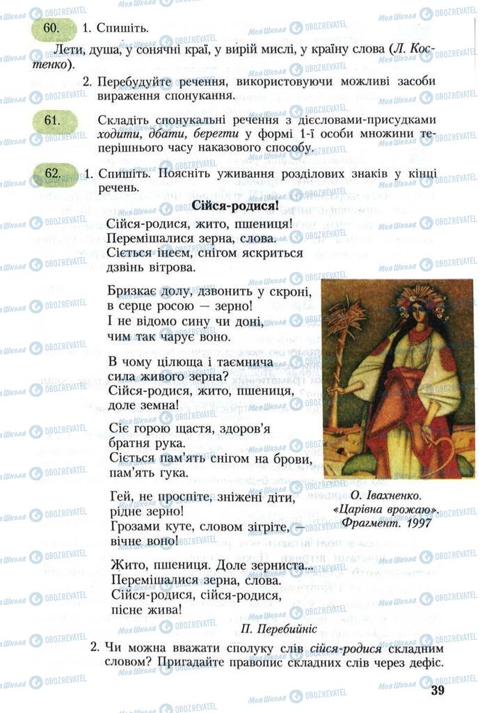 Підручники Українська мова 8 клас сторінка 39