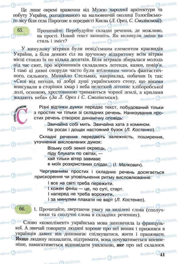 Підручники Українська мова 8 клас сторінка  41