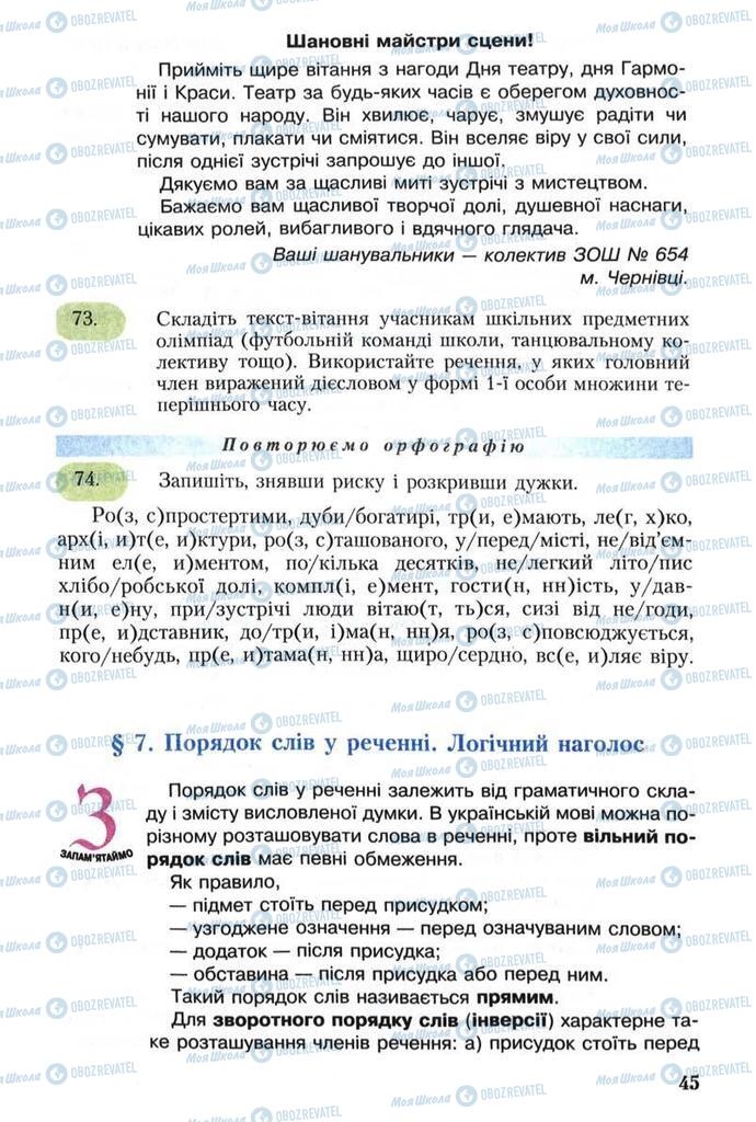 Підручники Українська мова 8 клас сторінка 45