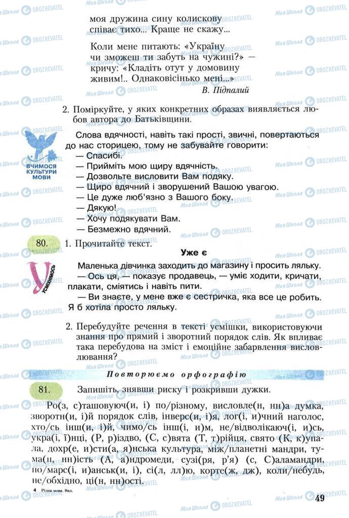 Підручники Українська мова 8 клас сторінка 49