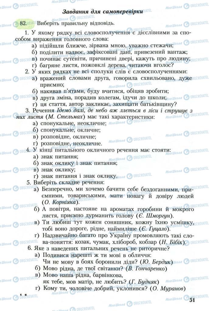 Учебники Укр мова 8 класс страница 51