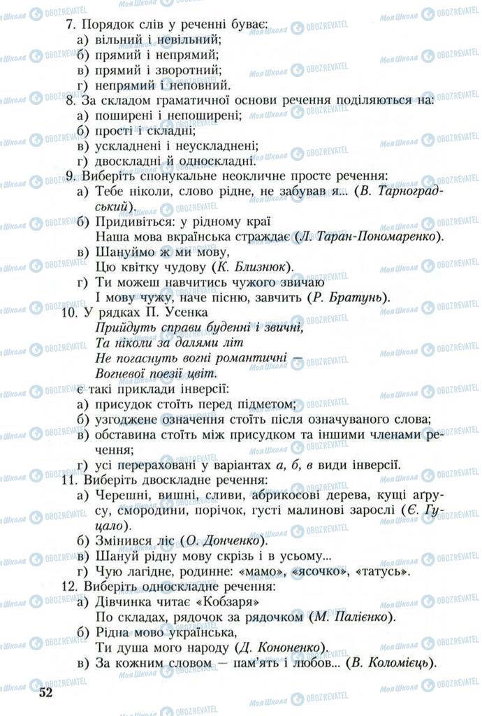 Підручники Українська мова 8 клас сторінка 52