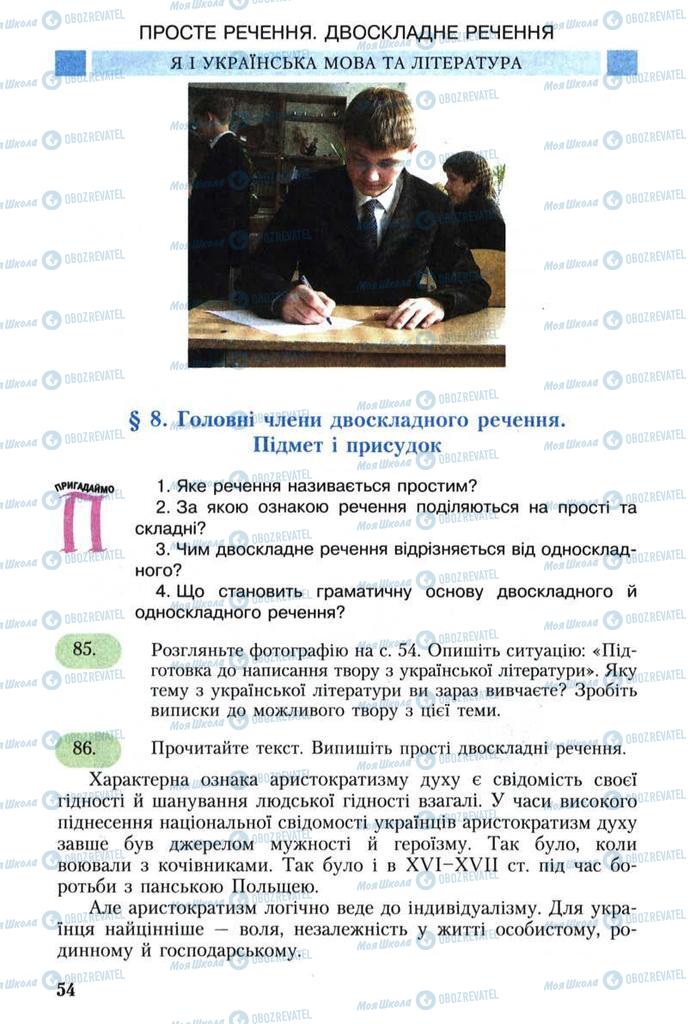 Підручники Українська мова 8 клас сторінка  54