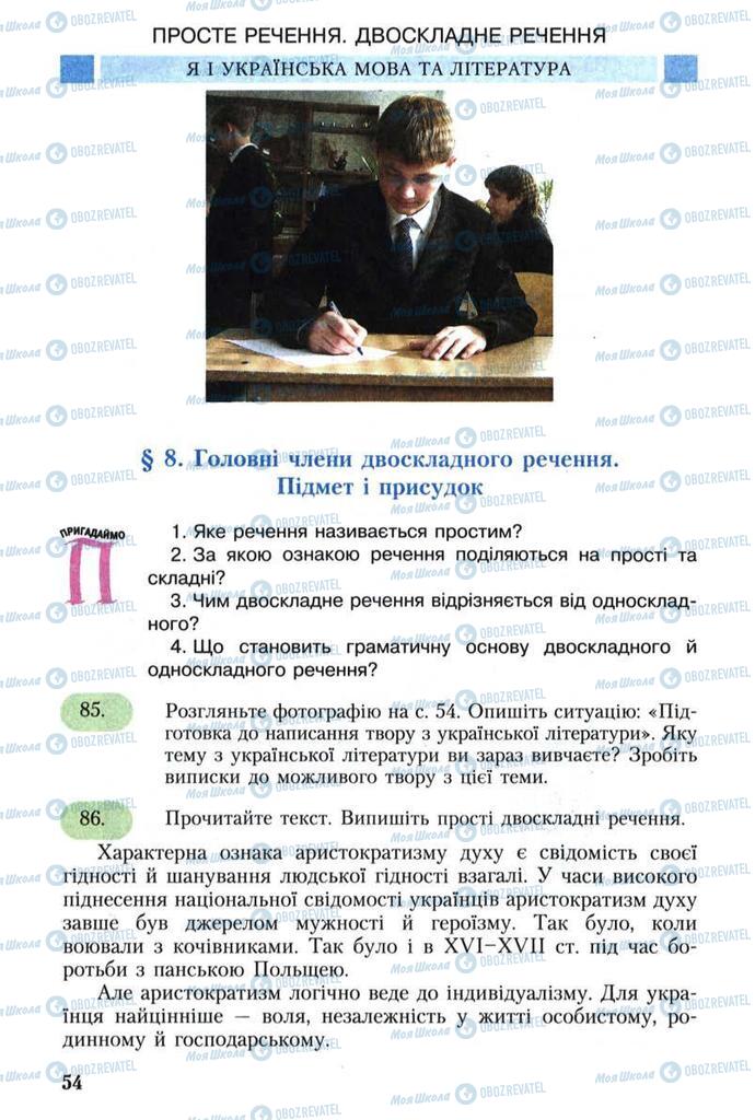 Учебники Укр мова 8 класс страница  54
