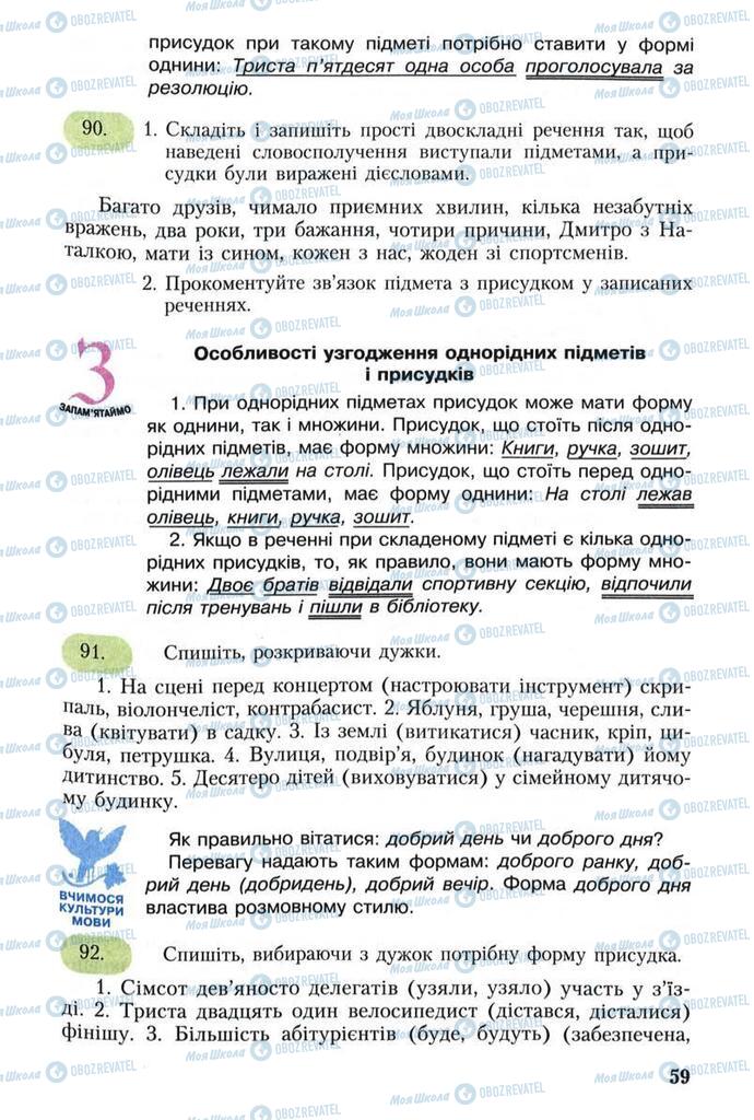 Учебники Укр мова 8 класс страница 59