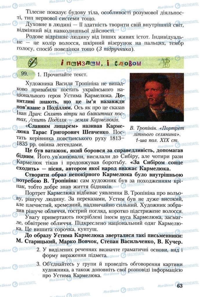 Учебники Укр мова 8 класс страница 63