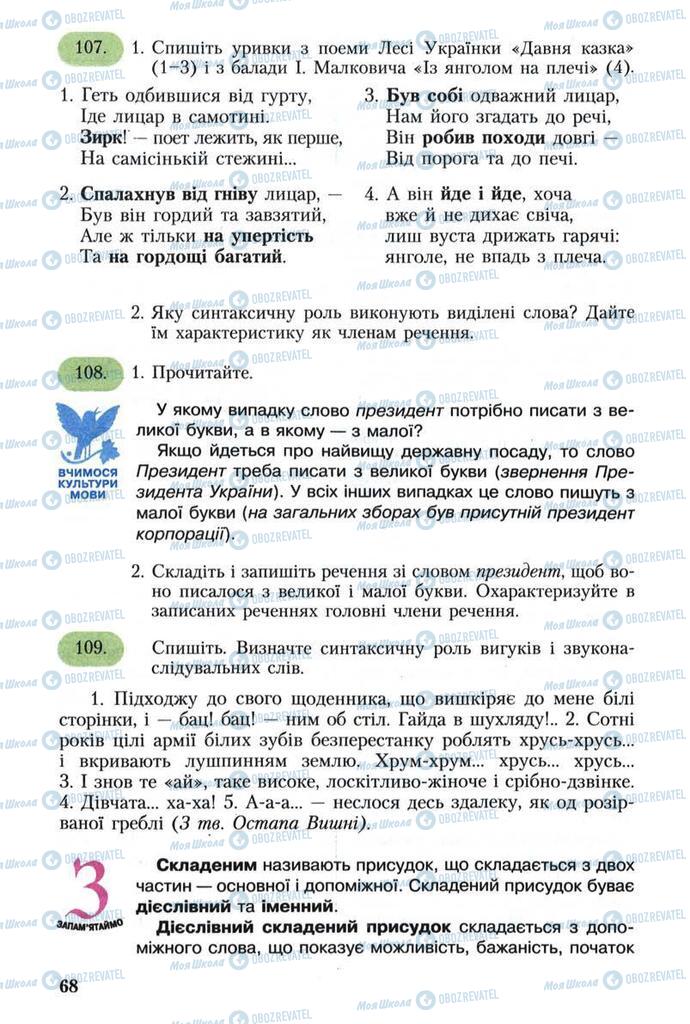 Підручники Українська мова 8 клас сторінка 68