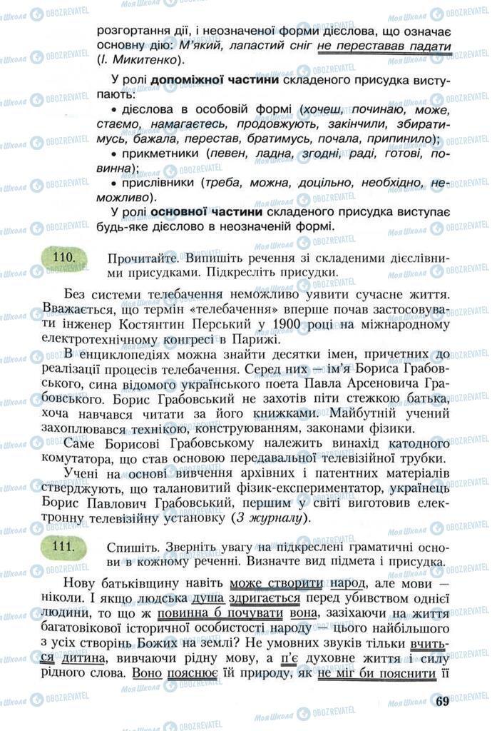 Підручники Українська мова 8 клас сторінка 69