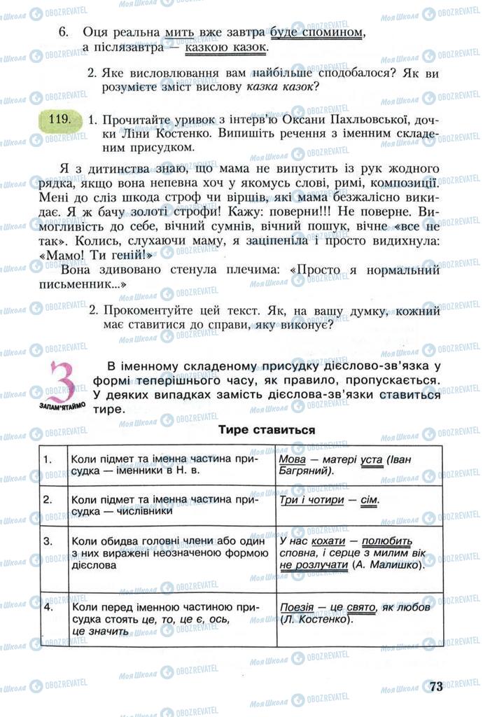 Підручники Українська мова 8 клас сторінка  73