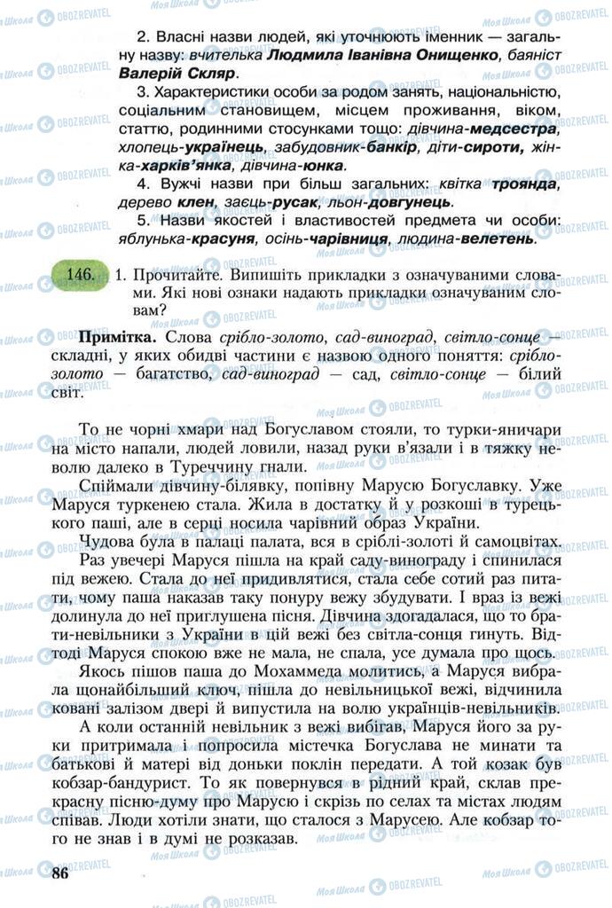 Підручники Українська мова 8 клас сторінка  86