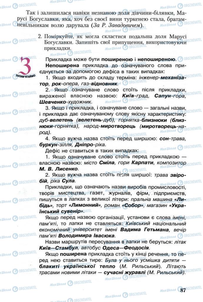 Підручники Українська мова 8 клас сторінка 87