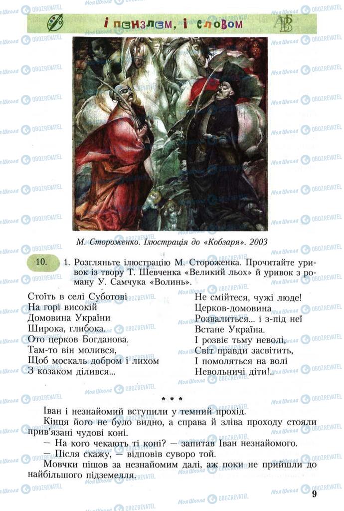 Підручники Українська мова 8 клас сторінка 9