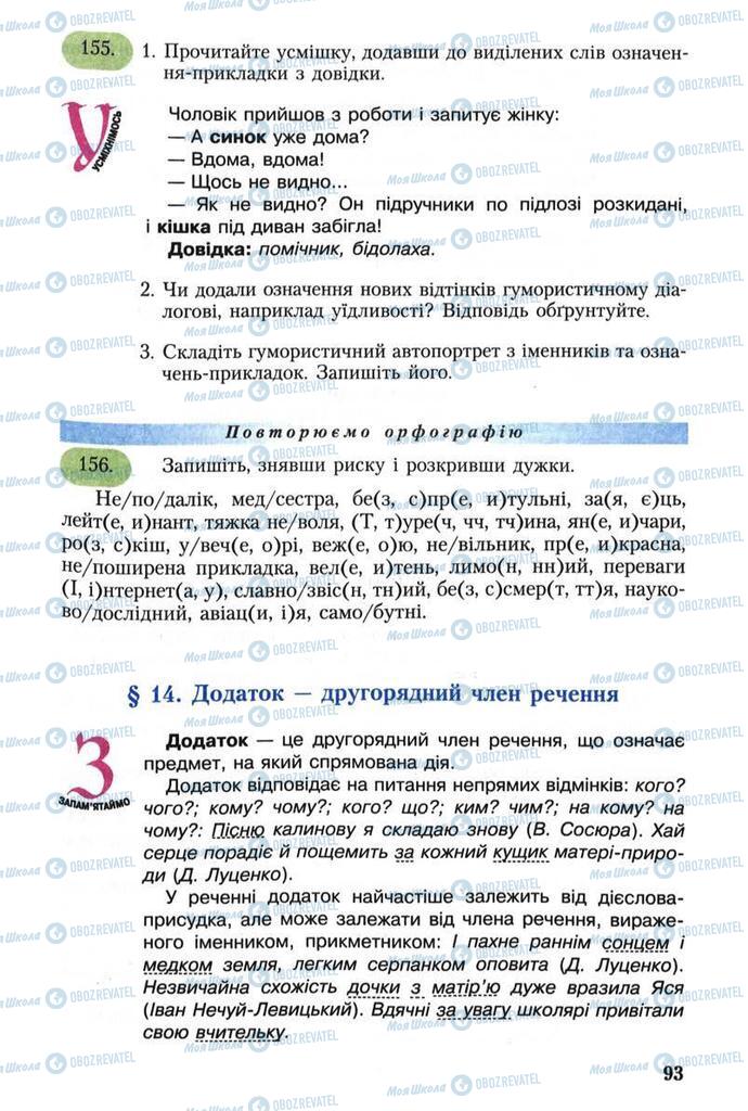 Учебники Укр мова 8 класс страница 83